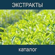 Каталог экстрактов