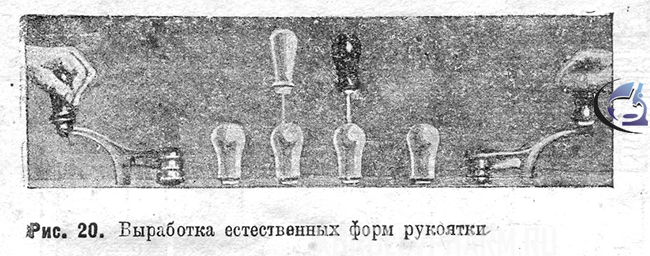 Рис. 20. Выработка естественных форм рукоятки.