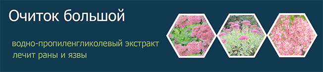 ОЧИТОК БОЛЬШОЙ ЭКСТРАКТ ВОДНО-ПРОПИЛЕНГЛИКОЛЕВЫЙ 