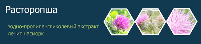 РАСТОРОПША ПЯТНИСТАЯ ЭКСТРАКТ ВОДНО-ПРОПИЛЕНГЛИКОЛЕВЫЙ  (ПЛОДЫ)