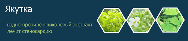 ЯРУТКА ЭКСТРАКТ ВОДНО-ПРОПИЛЕНГЛИКОЛЕВЫЙ