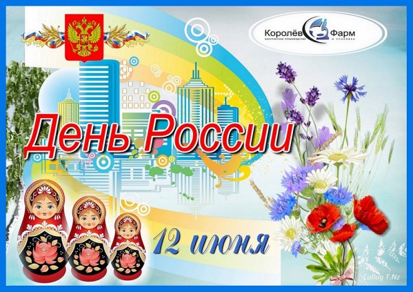 День России