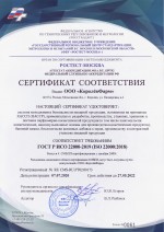 Сертификат ИСО 22000-2019