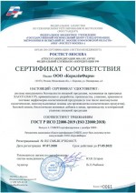 Сертификат ИСО 22000-2019 RU