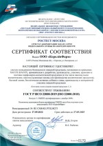 Сертификат ИСО 22000-2019 RU