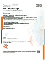 Сертификат ИСО 22716 Русский