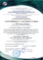 Сертификат ИСО 13485-2017