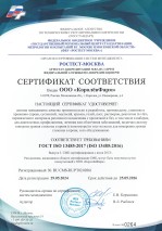 Сертификат ИСО 13485-2017 RU