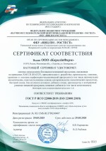 Сертификат ИСО 22000-2019 RU