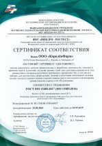 Сертификат ИСО 13485-2017 RU