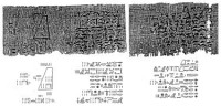 Рис.2 Московский математический папирус